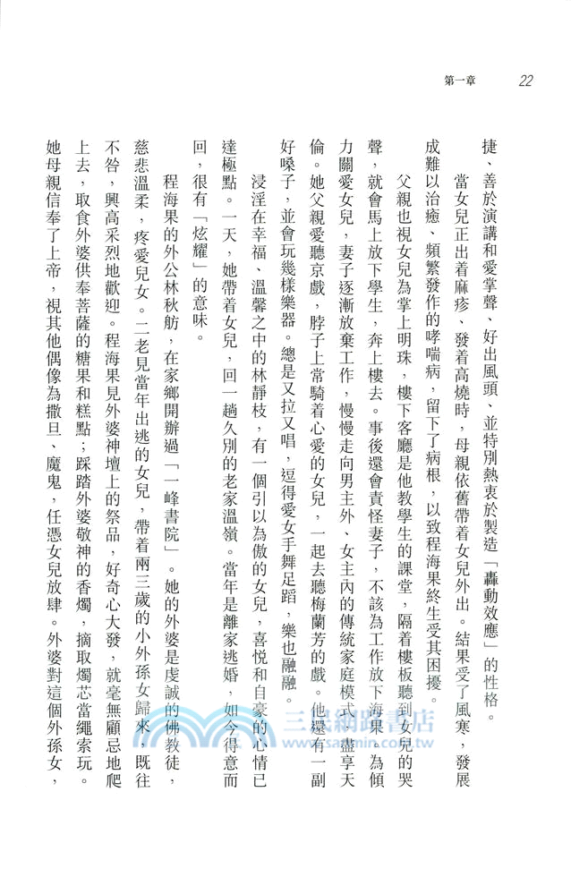 大右派林希翎：她的政治命運和情感世界