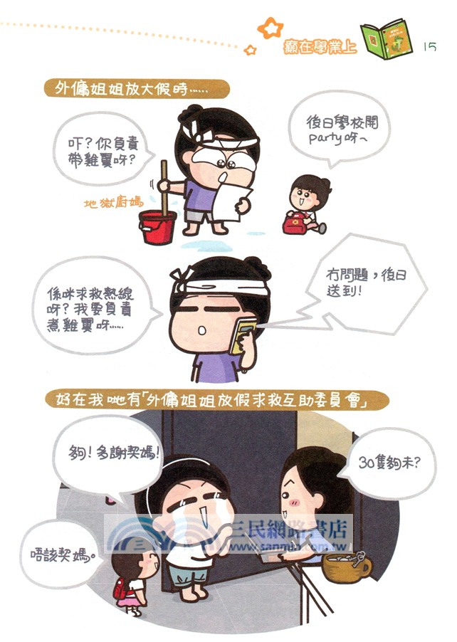 癲在低能起跑線
