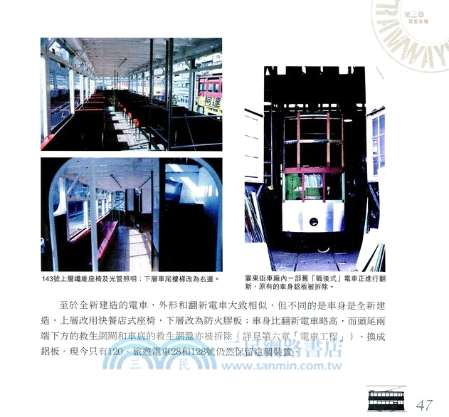 叮叮傳奇：香港電車知趣