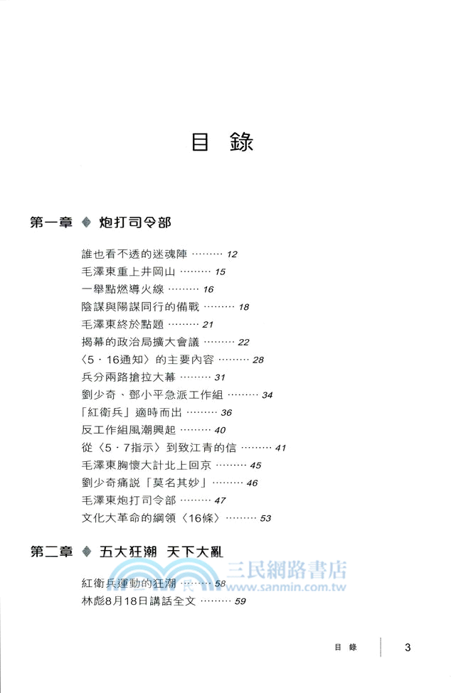 狂熱的年代：1966-1976年紅色的大陸