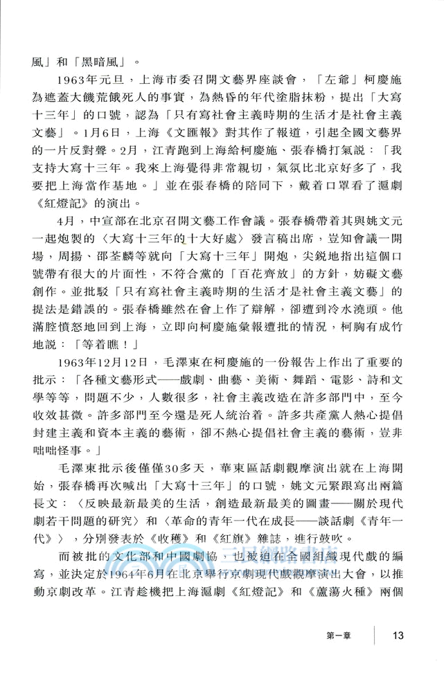 狂熱的年代：1966-1976年紅色的大陸