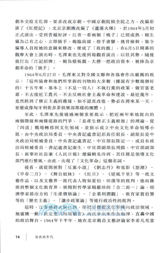 狂熱的年代：1966-1976年紅色的大陸