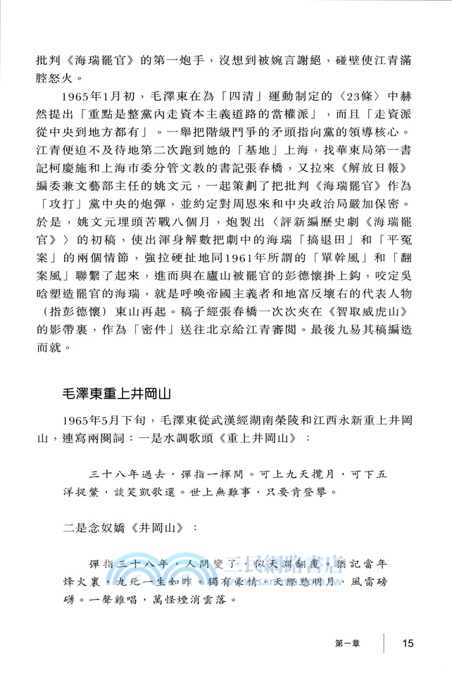 狂熱的年代：1966-1976年紅色的大陸