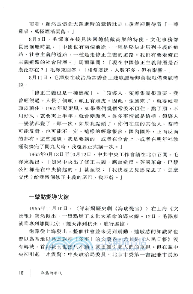 狂熱的年代：1966-1976年紅色的大陸