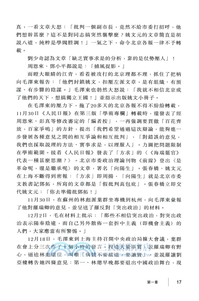 狂熱的年代：1966-1976年紅色的大陸