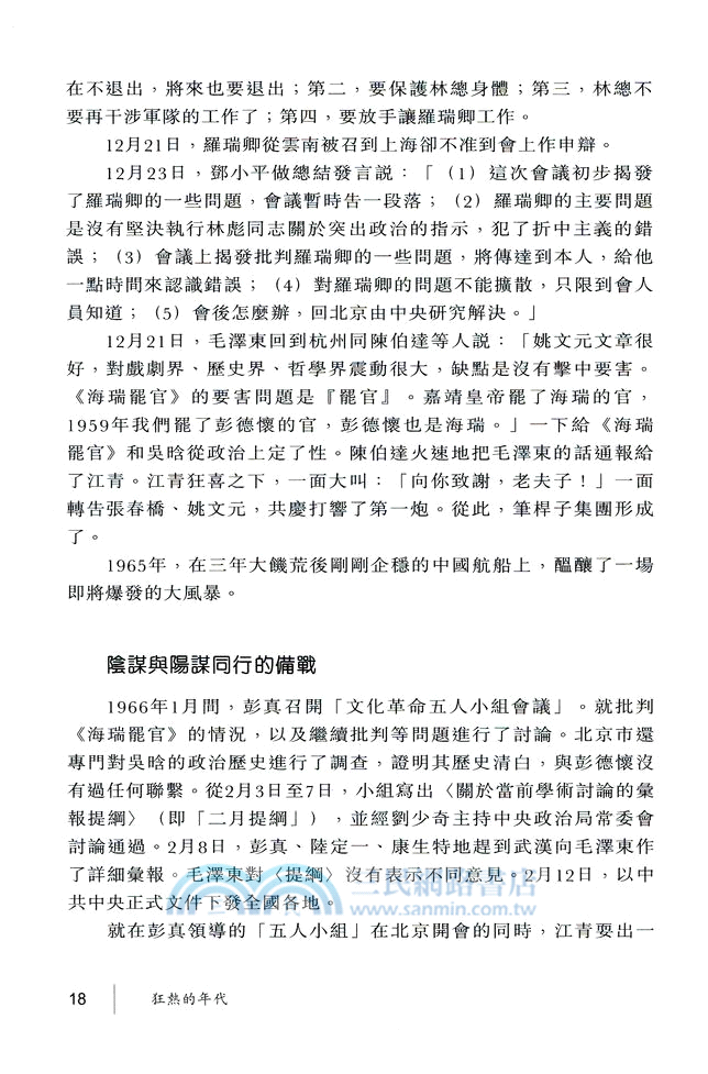 狂熱的年代：1966-1976年紅色的大陸