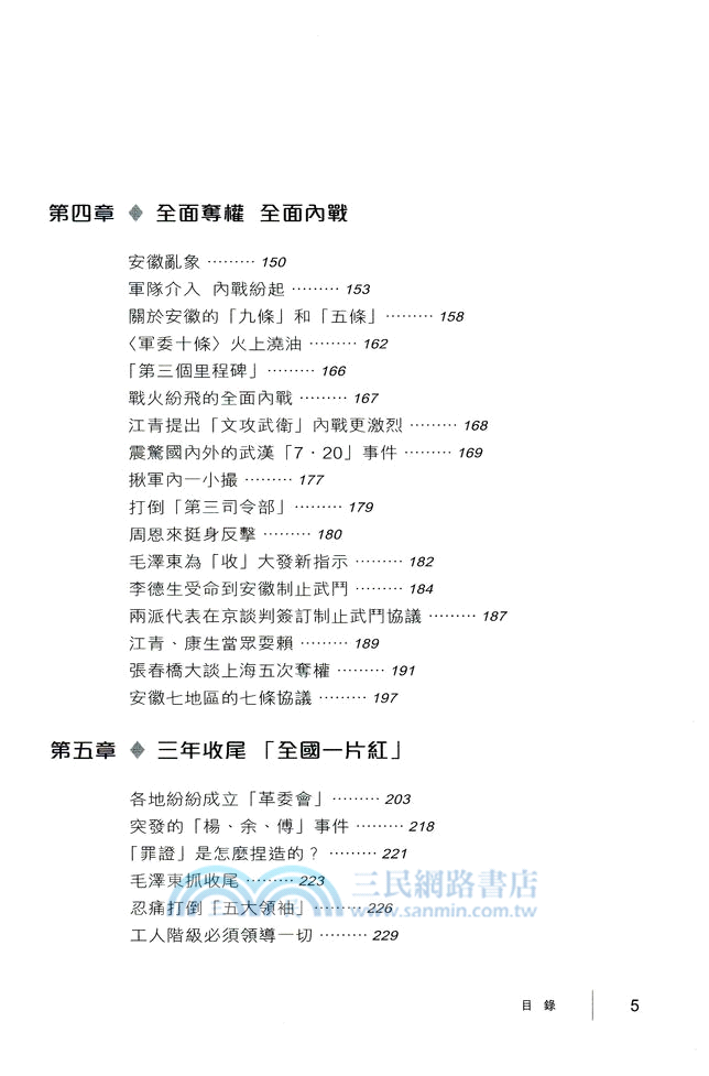 狂熱的年代：1966-1976年紅色的大陸
