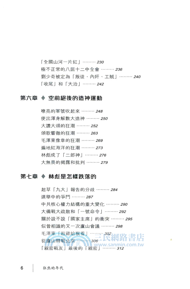 狂熱的年代：1966-1976年紅色的大陸