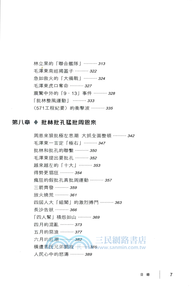 狂熱的年代：1966-1976年紅色的大陸