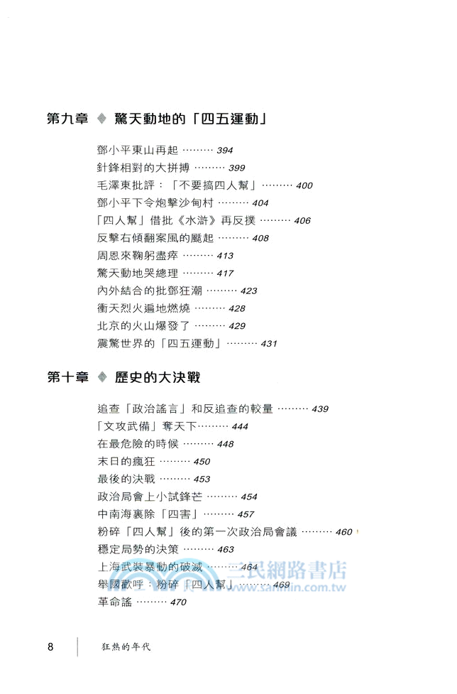 狂熱的年代：1966-1976年紅色的大陸