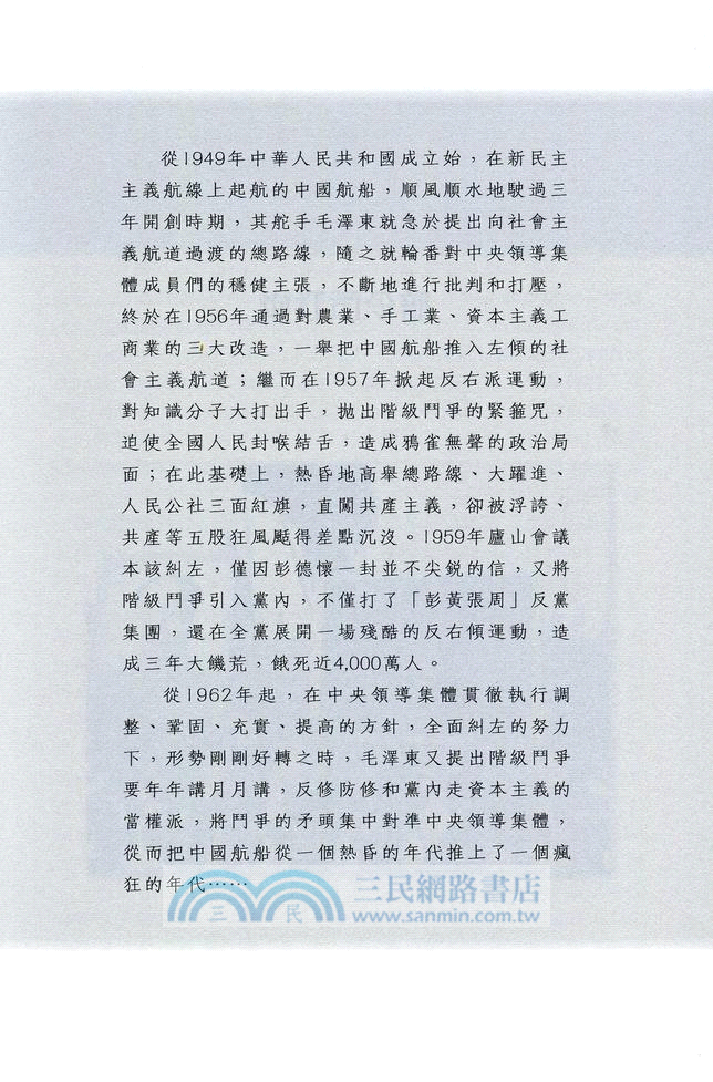 狂熱的年代：1966-1976年紅色的大陸