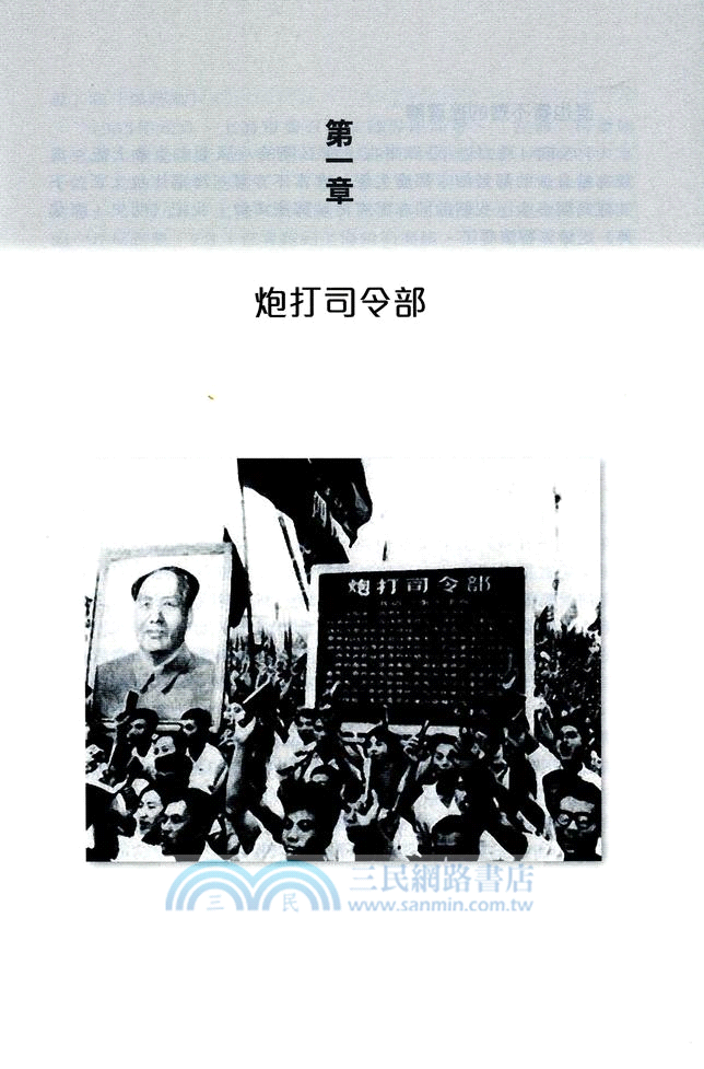 狂熱的年代：1966-1976年紅色的大陸