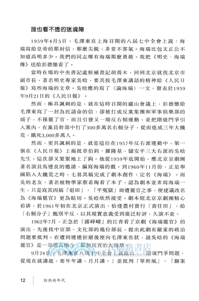 狂熱的年代：1966-1976年紅色的大陸