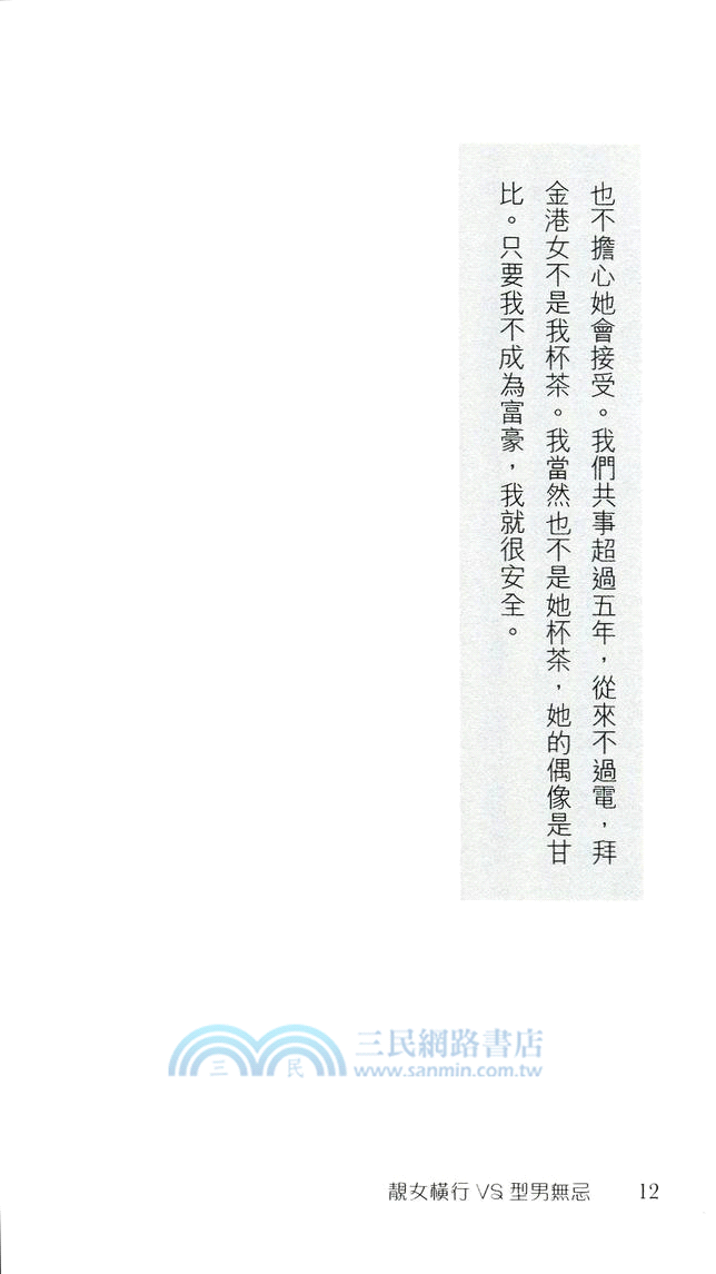 靚女橫行 VS 型男無忌