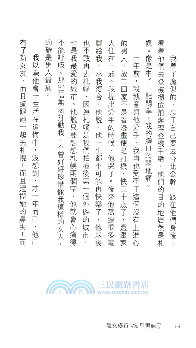 靚女橫行 VS 型男無忌