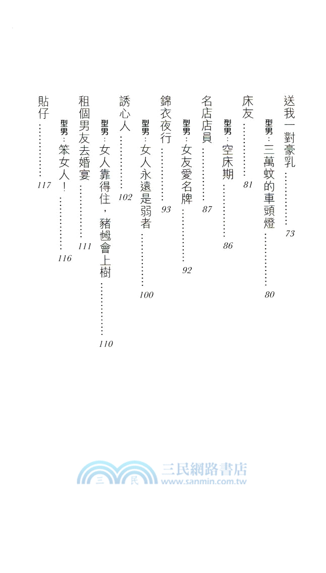 靚女橫行 VS 型男無忌
