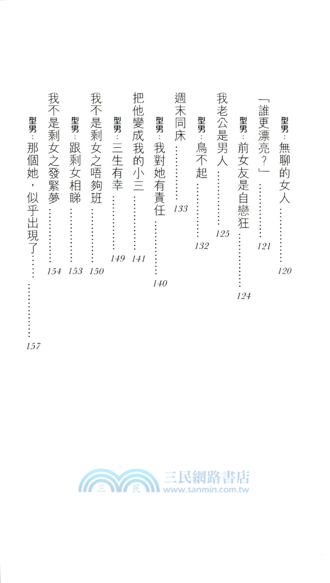 靚女橫行 VS 型男無忌