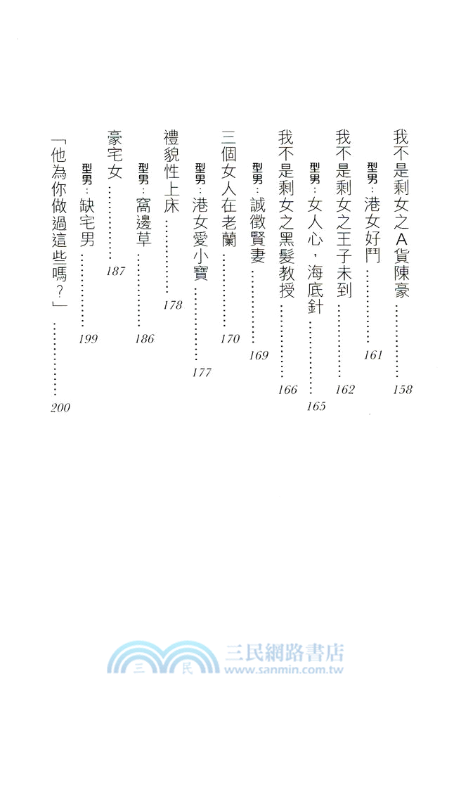靚女橫行 VS 型男無忌
