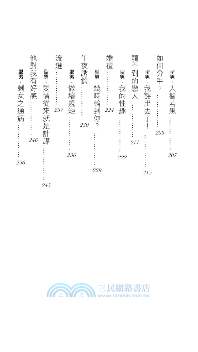 靚女橫行 VS 型男無忌