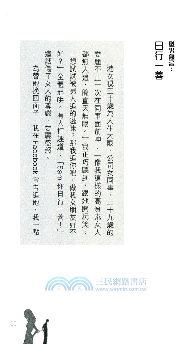 靚女橫行 VS 型男無忌