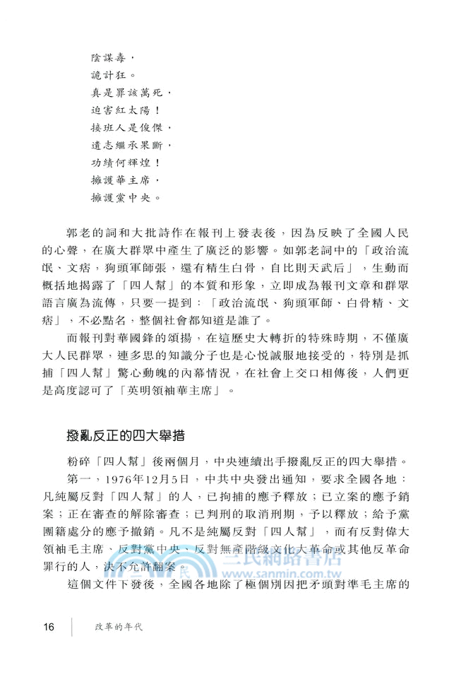 改革的年代：1977-1989年紅色的大陸
