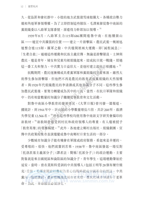 接管杭州：城市改造與幹部蟬變（1949-1954）