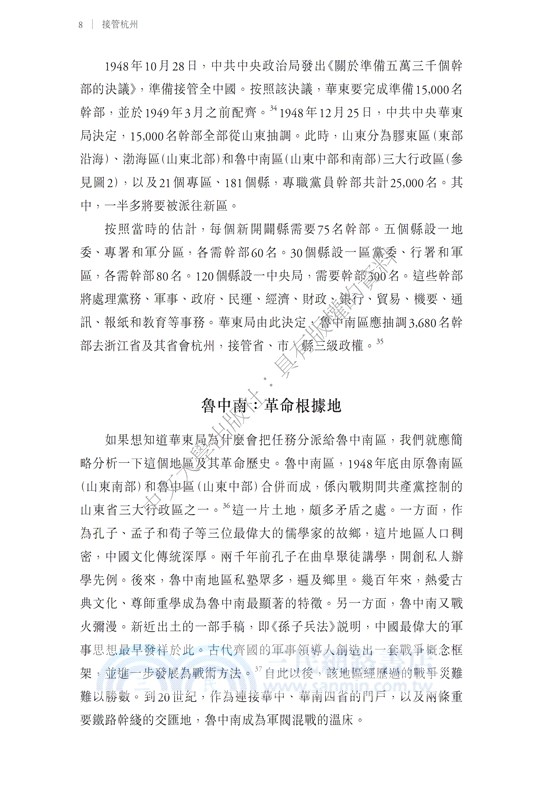 接管杭州：城市改造與幹部蟬變（1949-1954）