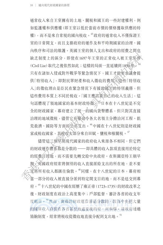 通向現代財政國家的路徑－英國、日本和中國