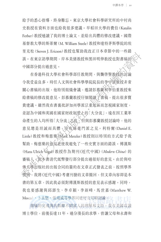 通向現代財政國家的路徑－英國、日本和中國