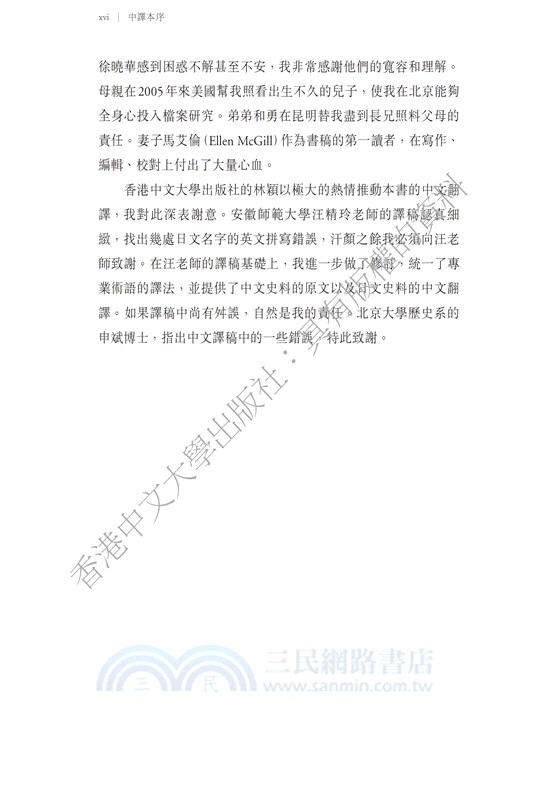 通向現代財政國家的路徑－英國、日本和中國