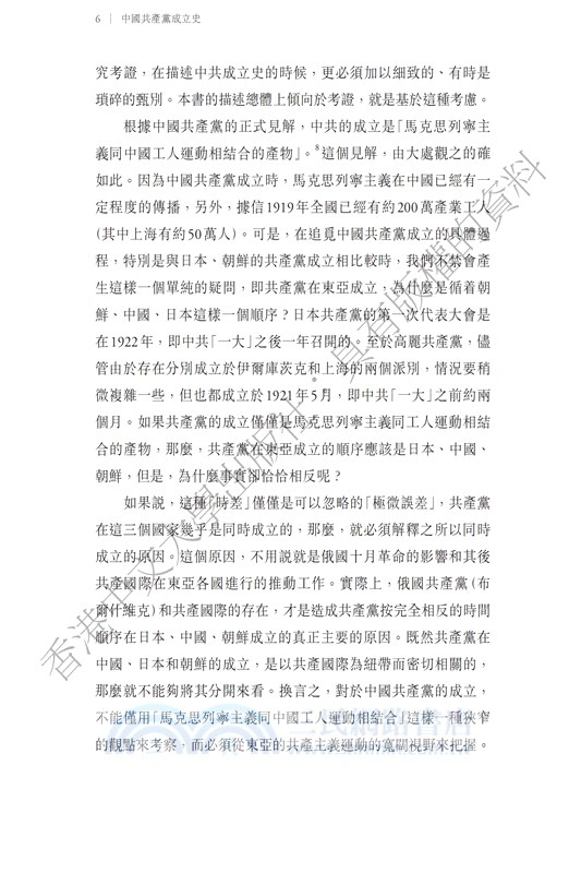 中國共產黨成立史 （增訂版）