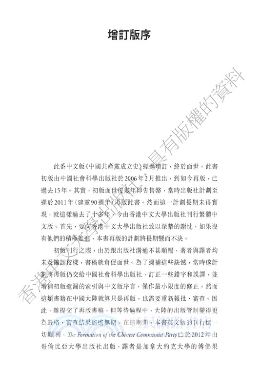 中國共產黨成立史 （增訂版）