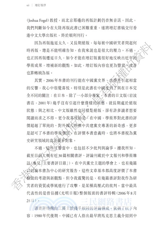 中國共產黨成立史 （增訂版）