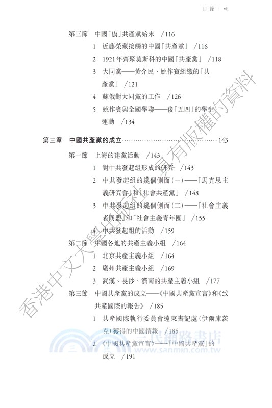 中國共產黨成立史 （增訂版）