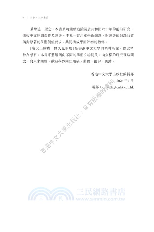 失序的造反：文革初期集體行動的內在機制