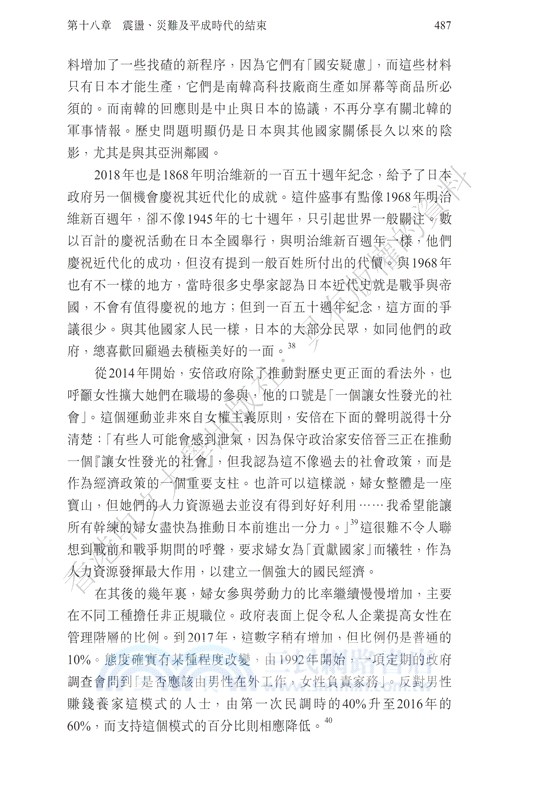 200年日本史：德川以來的近代化進程年日本史（第四版）