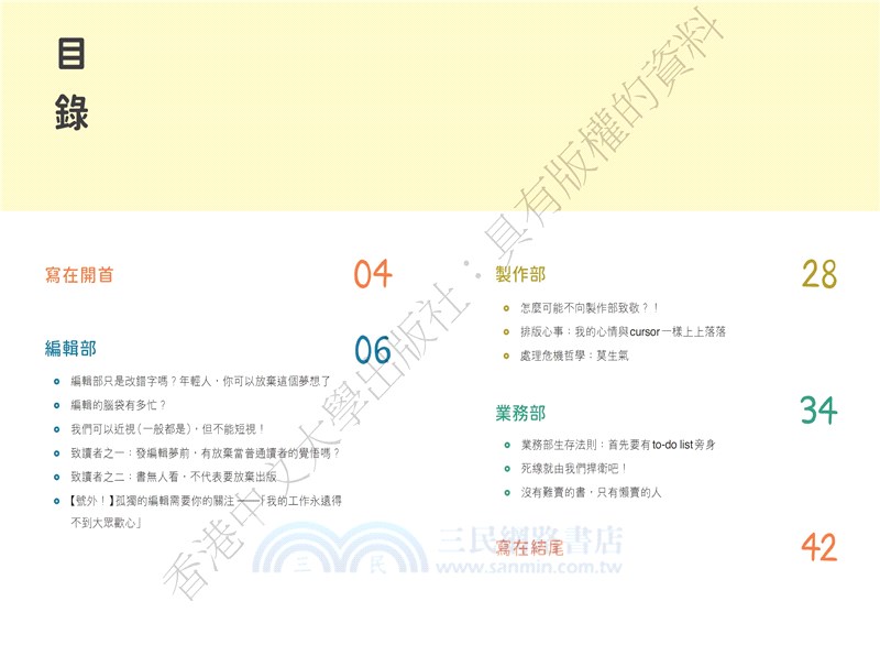 【特別企劃刊物】各位不要上當！出版人浪漫，但做書不浪漫