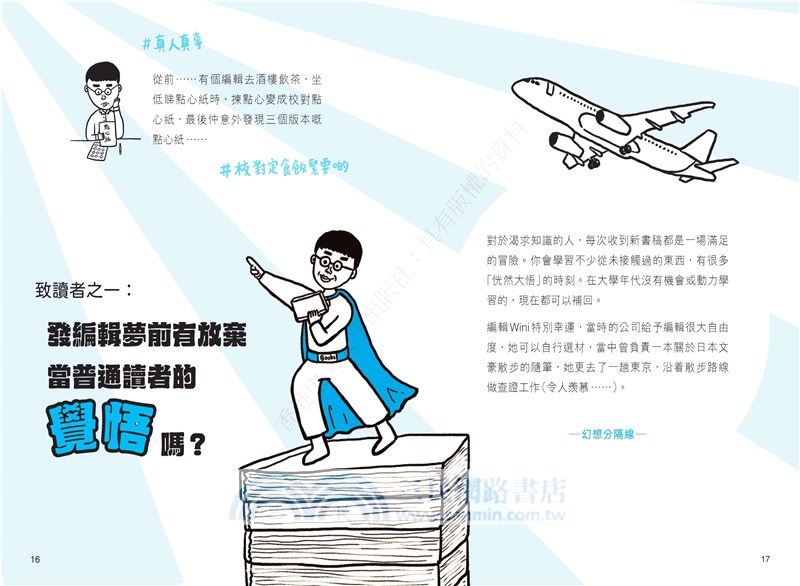 【特別企劃刊物】各位不要上當！出版人浪漫，但做書不浪漫