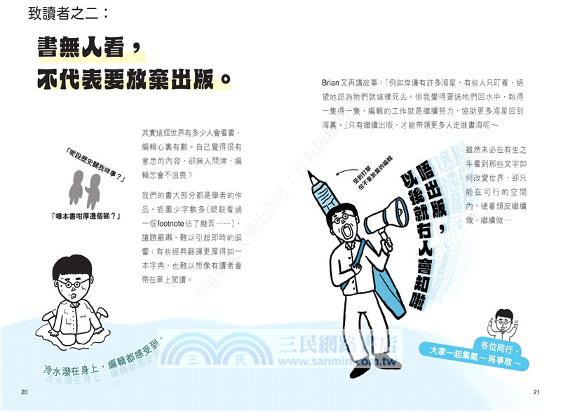 【特別企劃刊物】各位不要上當！出版人浪漫，但做書不浪漫