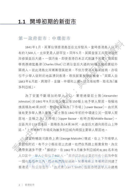 香港街市：日常建築裏的城市脈絡（1842-1981）