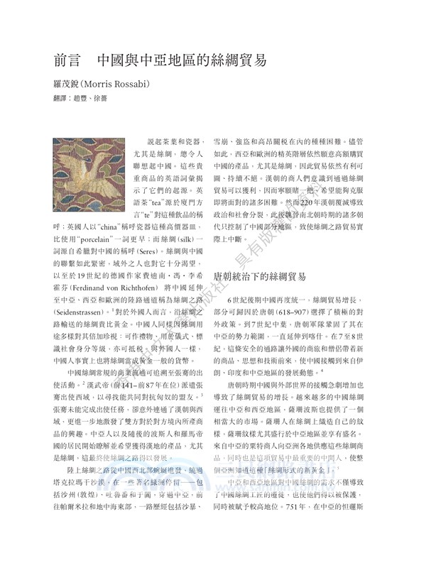 絲貴如金：古代中亞與中國的絲織品