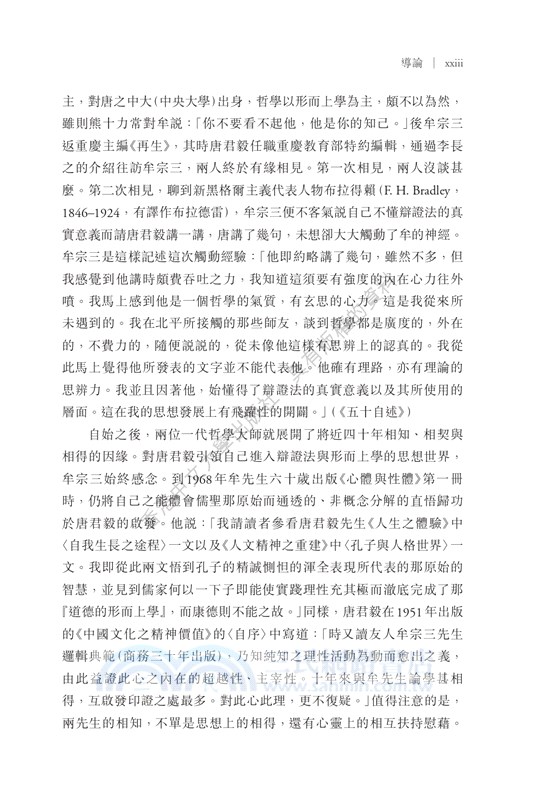 從宋明理學到當代新儒家