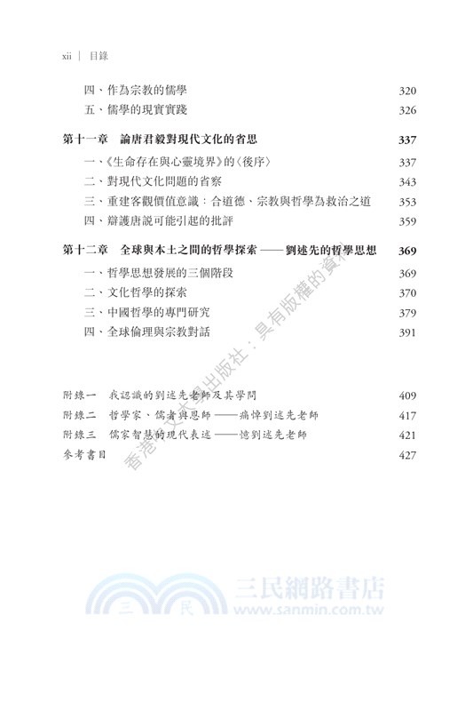 從宋明理學到當代新儒家