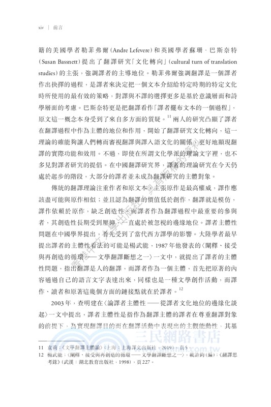 清末民初譯道的探賾者