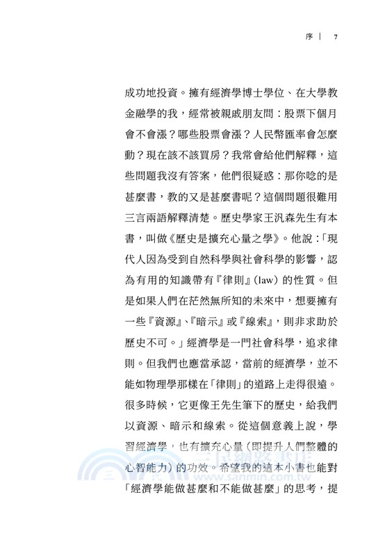 繁花經濟學：看懂時代的錢與路