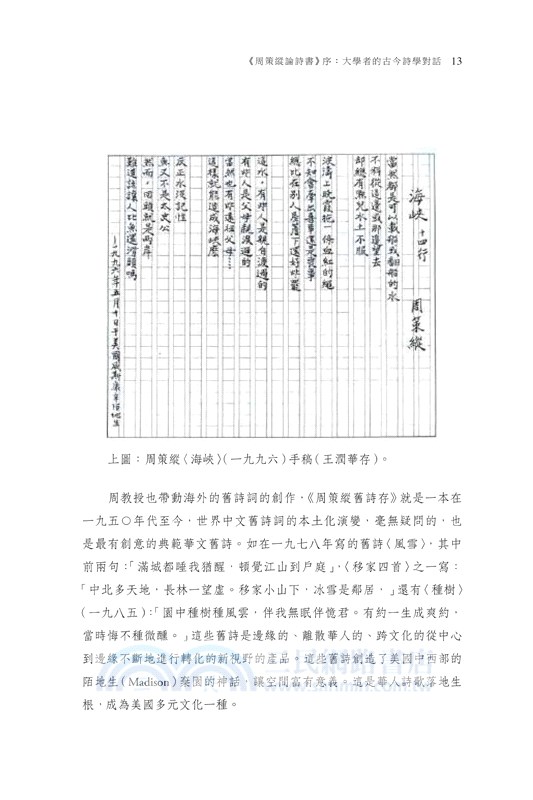 周策縱論詩書