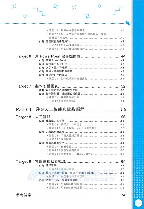 小學生學電腦 圖解自學加練習 高小階段 三民網路書店