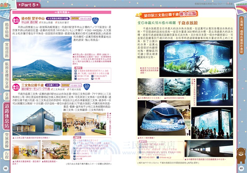 北海道 (25-26年版)：香飄雪飛趣玩尋食Easy GO!