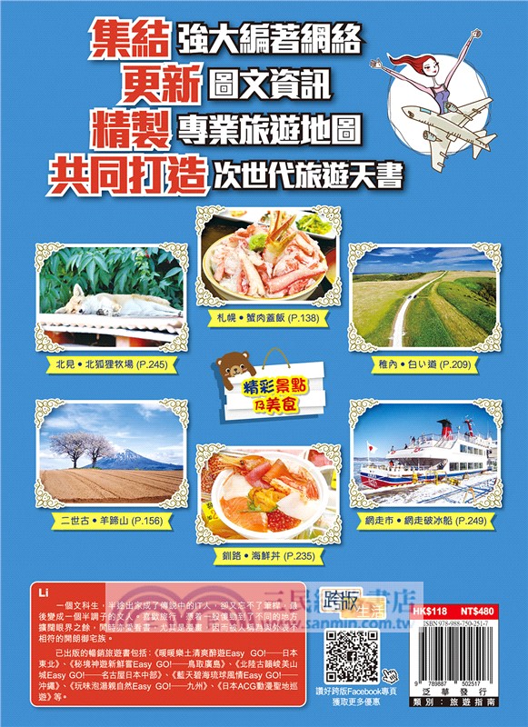 北海道 (25-26年版)：香飄雪飛趣玩尋食Easy GO!