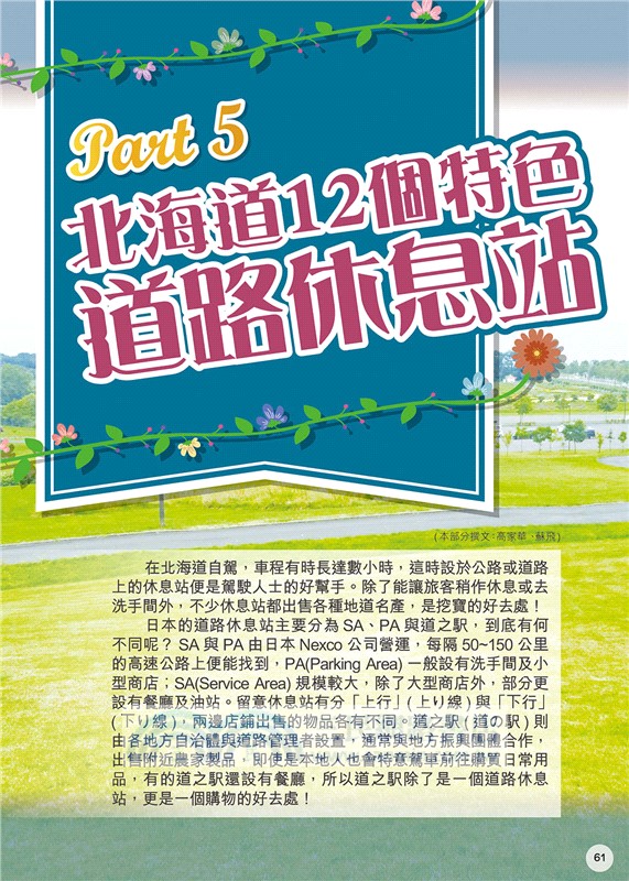 北海道 (25-26年版)：香飄雪飛趣玩尋食Easy GO!